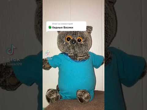 Видео: басики из тик тока