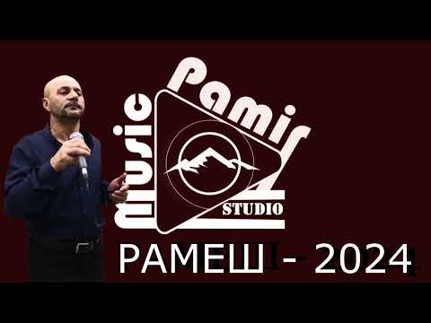 Видео: #STUDIO_PAMIR_MUSIC   РАМЕШ - АЙ ВИРОД МАЛОЛИ НИСТ  2024