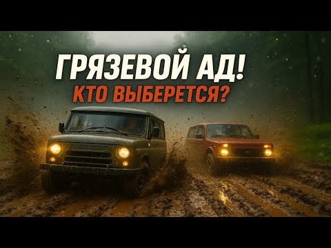 Видео: ГРЯЗЬ, МОЩЬ и АДРЕНАЛИН! 🚙 Лучшие моменты оффроуда — кто застрянет, а кто выберется? 💥