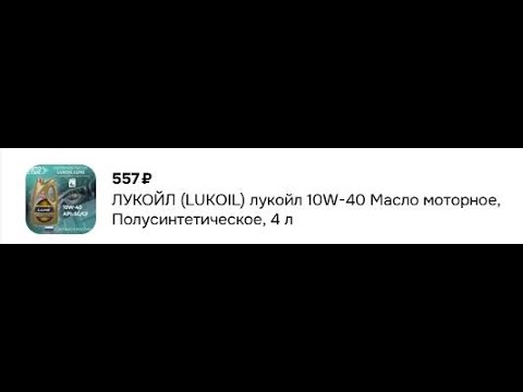 Видео: Акционный лукойл люкс длинное видео