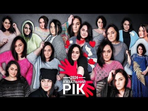 Видео: Всі готові роботи 2024 року та майстеркласи