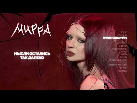 Видео: Эрика Лундмоен - ПРИДЕТСЯ МОЛЧАТЬ (Official Lyric Video)