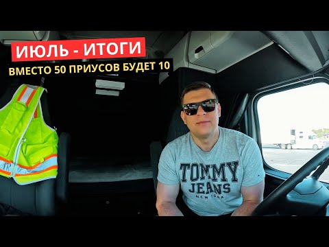 Видео: 46. Я снова вернулся в Дальнобой по США и вот какие тут заработки.