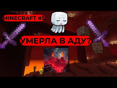 Видео: ЭТО ЕЩЕ НЕ КОНЕЦ ► Прохождение Майнкрафт #5