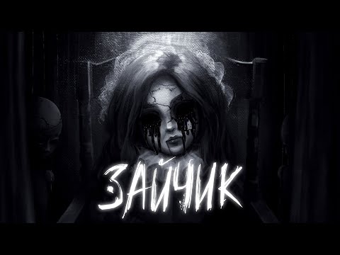 Видео: Зайчик: Оковы Тьмы | ОФИЦИАЛЬНЫЙ ТИЗЕР-ТРЕЙЛЕР