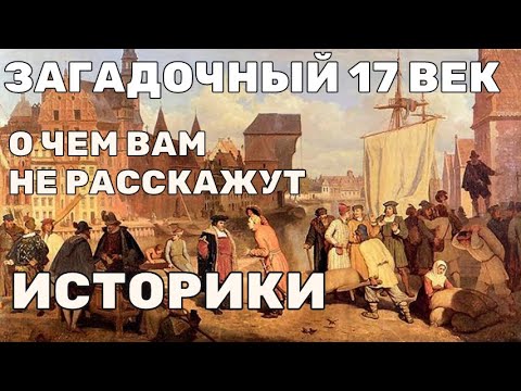 Видео: "Иссохшие Скелеты": Что На Самом Деле Ели Люди в XVII Веке?