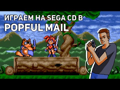 Видео: Проходим Popful Mail! Sega CD СТРИМ
