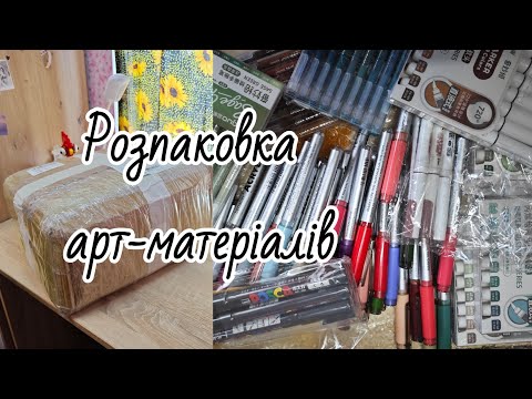 Видео: Розпаковка арт-матеріалів з Taobao, temu / маркери та ручки Languo, Senalier, posca