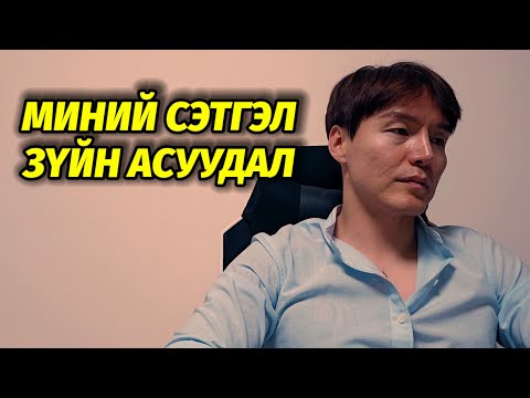 Видео: НУУЦАА ДЭЛГЭЕ