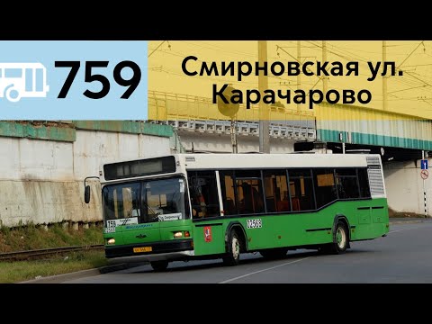 Видео: Информатор Автобуса 759