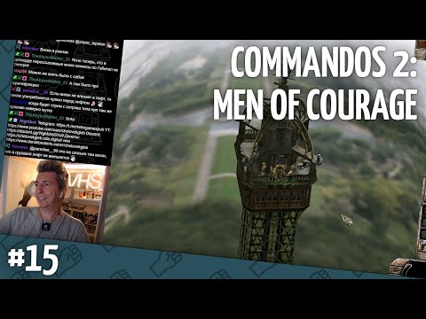 Видео: Commandos 2: Men of Courage // Прохождение — часть 15 [ФИНАЛ]