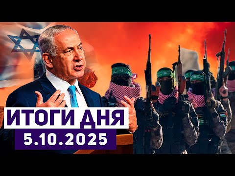Видео: Новости Израиля. ХАМАС сдаётся под ультиматумом Трампа: «Ад, если не будет сделки».