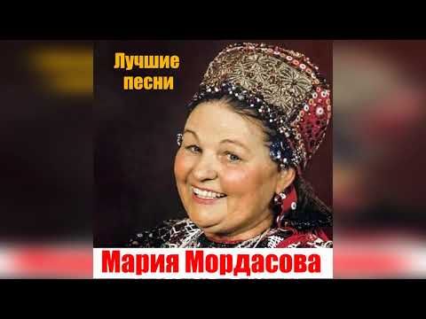 Видео: Мария Мордасова - Лучшие песни