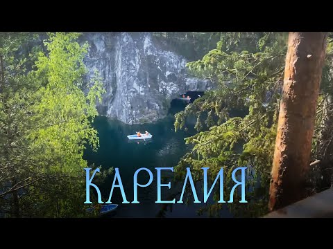 Видео: Карелия. На автобусе в горный парк Рускеала