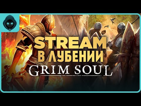 Видео: ГАРИД И ВАГЕНБУРГ! Обновление 6.5.0  ➤ Grim Soul: Dark Survival RPG