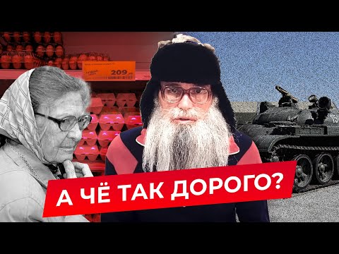 Видео: А чё так дорого-то всё?  Песня деда Архимеда.  Юмором по ценам