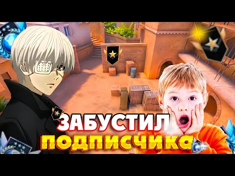 Видео: Я ЗАБУСТИЛ ПОДПИСЧИКА В СТАНДОФФ 2! 🔥  ( STANDOFF 2 )