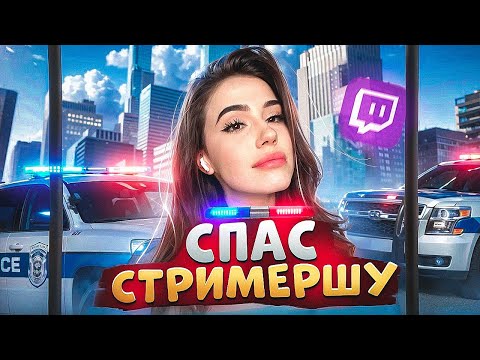 Видео: АДМИНСКИЙ ПРОКУРОР СПАС СТРИМЕРШУ МЕДИА ОТ АРЕСТА НОНРП ГОСНИКОВ В ГТА 5 РП