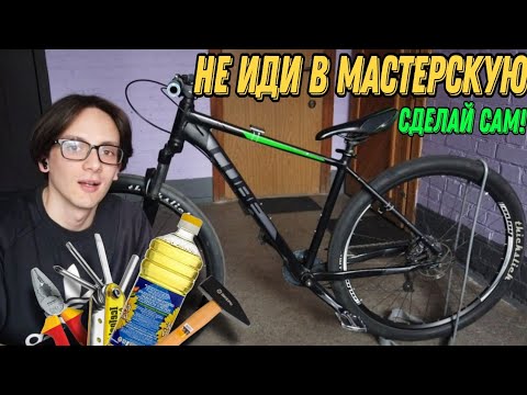 Видео: КАК ОБСЛУЖИВАТЬ ВЕЛОСИПЕД ДОМА? Лайфхаки и Советы, Которые Сэкономят Твои Деньги.