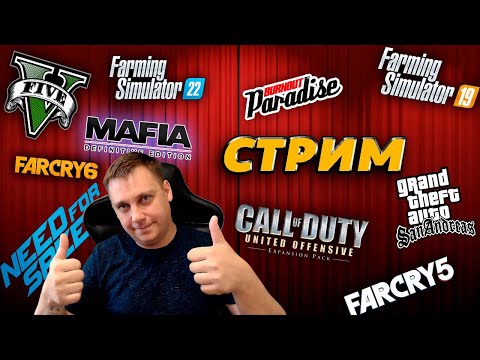 Видео: 🔥 СТРИМ