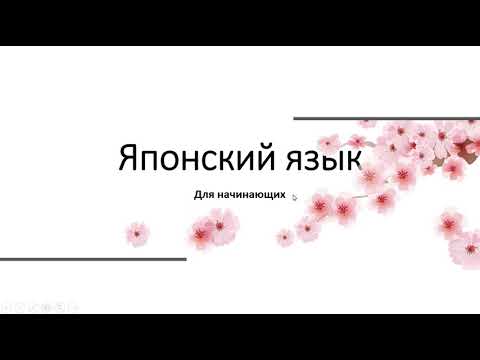 Видео: JLPT N5. Основы глагола и зачем они нужны вообще)