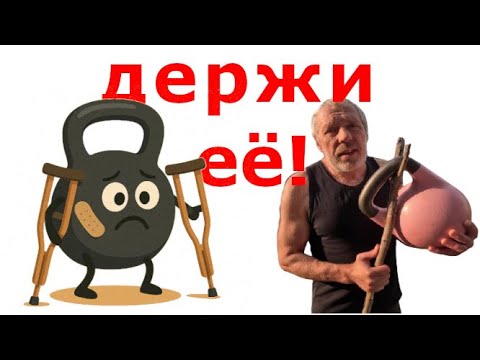 Видео: ты уже никогда не сделаешь худшую ошибку с гирей