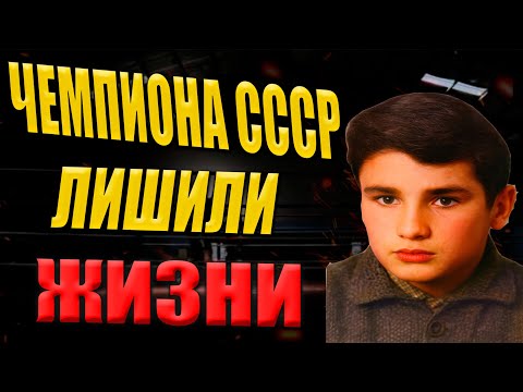 Видео: Как Олимпийский Герой СССР Умер Всего В 26 Лет | бокс, СССР, трагедия