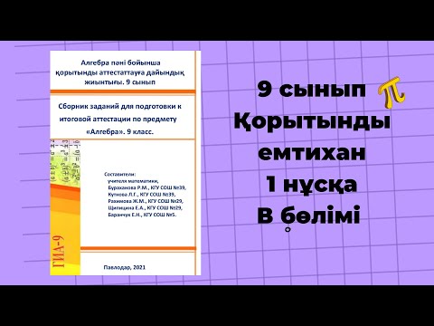 Видео: Мемлекеттік емтихан 9 сынып 2023//Қорытынды емтихан #емтихан9сынып