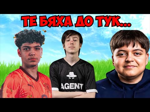 Видео: ТОВА ИМ БЕШЕ ПОСЛЕДНИЯТ ТУРНИР