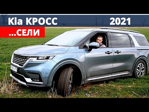 Видео: НОВЫЙ Киа КАРНИВАЛ 2021. Смотри и ДУМАЙ !