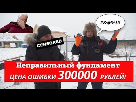 Видео: Как сэкономить на фундаменте под дачный дом? Цена ошибки 300 тысяч рублей! Построй Себе Дом.