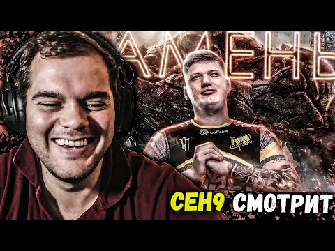 Видео: CEH9 СМОТРИТ: РАЙЗ "ВОТ ПОЧЕМУ СИМПЛА НАЗЫВАЮТ КАМЕНЬ!"
