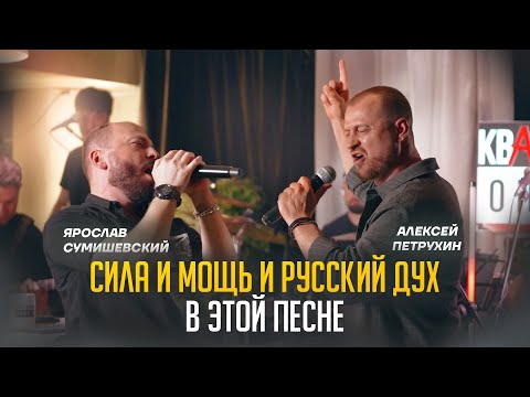 Видео: Так вот она наша родина.../А. ПЕТРУХИН & Я. СУМИШЕВСКИЙ/Гуси