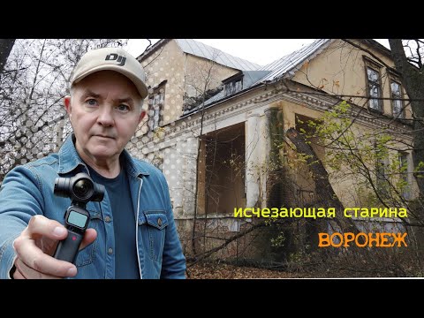 Видео: Исчезающая старина, Лесная школа, Шилово  Воронеж