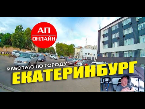 Видео: Екатеринбург / работаю по городу /  часть 3