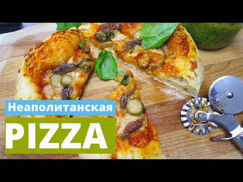 Видео: Рецепт Неаполитанской пиццы | Вкуснее чем в Италии