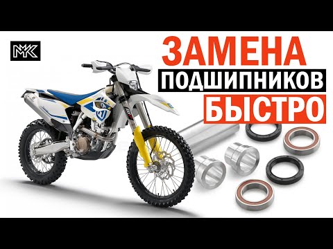 Видео: Замена подшипников в колёсах на мотоцикле за 5 минут!