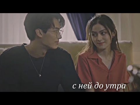 Видео: ►Kavin&Kaning||с ней до утра