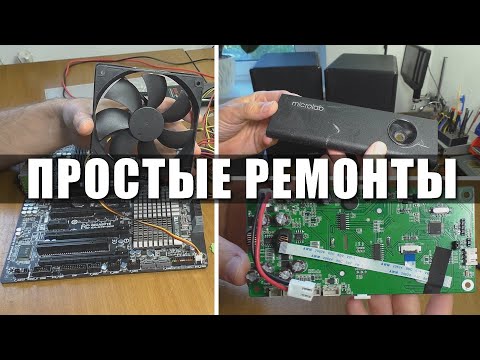 Видео: ПРОСТЫЕ РЕМОНТЫ: Акустика Microlab SOLO6, мат. плата GA-X79-UD3 и плата УФ сушки
