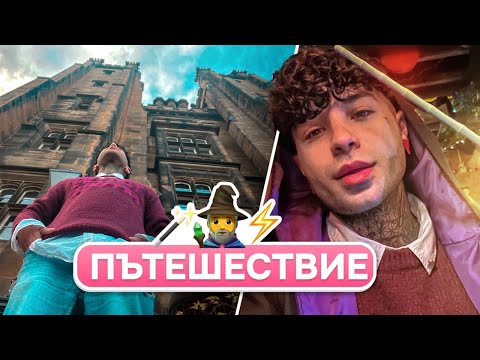 Видео: Хари Потър - Лева правя на магия