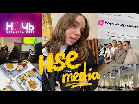 Видео: будни студентки вшэ | влог🫂✨ учеба & работа & тусовки