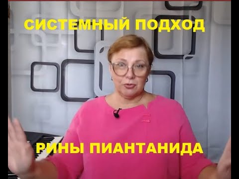 Видео: Системный подход Рины Пиантанида Каст 3. Основные этапы дейтинга // ЗАМУЖ ЗА АМЕРИКАНЦА