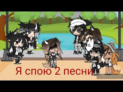 Видео: 🌷песенный батл бывших🌷// Gacha Live//