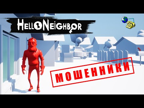 Видео: ШЕДЕВРАЛЬНЫЕ фанигры Привет Сосед лучше релиза и лучше опущенного потанцевала (MASTERPIECE)