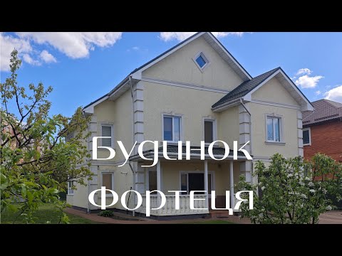 Видео: Продаж будинку у Броварах. 10 соток, 220 квадратів,