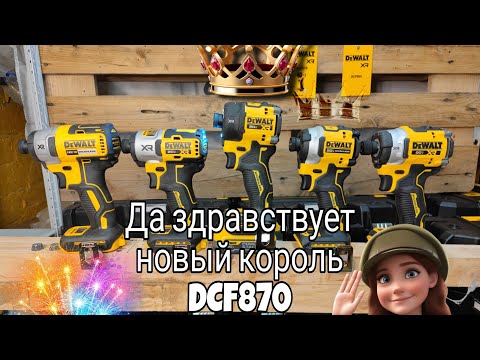 Видео: Да здравствует новый король импактов DCF870 Quiet Hydraulic