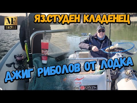 Видео: Джиг риболов на Бели риби - Vertical Fishing for Zander