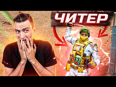 Видео: ЭТОГО ЧИТЕРА БОЯТСЯ ДАЖЕ АДМИНЫ в Варфейс? [Warface]