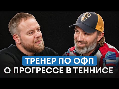 Видео: Какие упражнения помогут быстро спрогрессировать в теннисе?