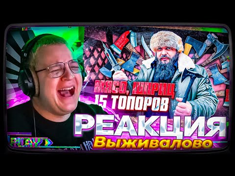 Видео: Пятёрка смотрит Выживалово | Купил 15 ДЕШЕВЫХ топоров, готовлю шашлык по СЕКРЕТНОМУ рецепту!